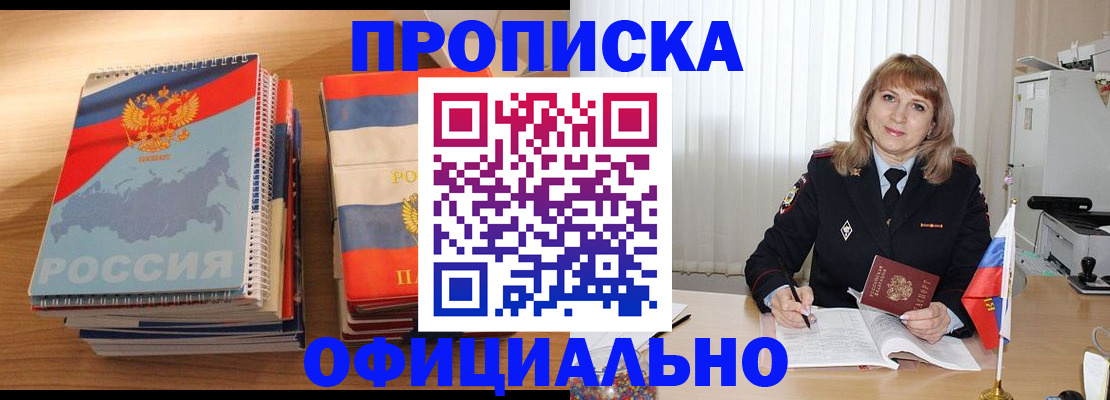 прописка паспорт в Лобне