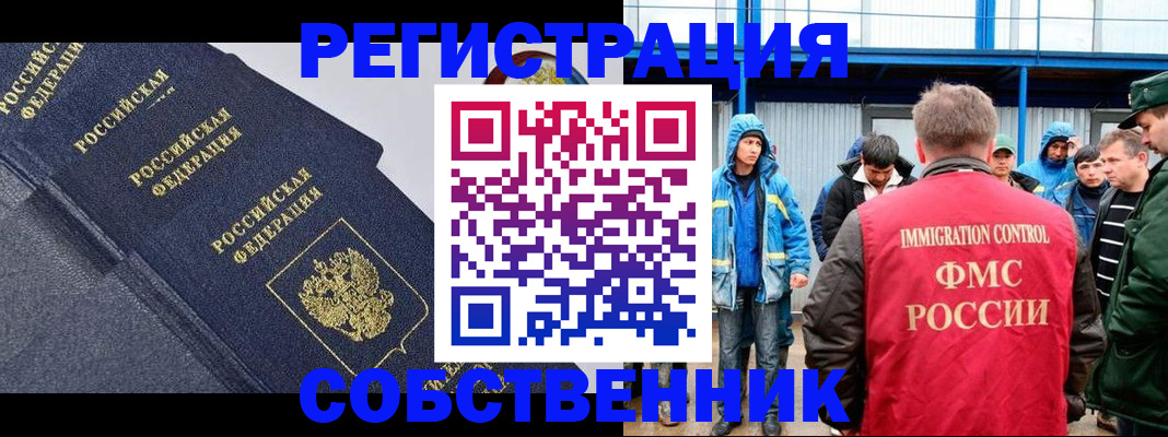 где прописаться в Лобне