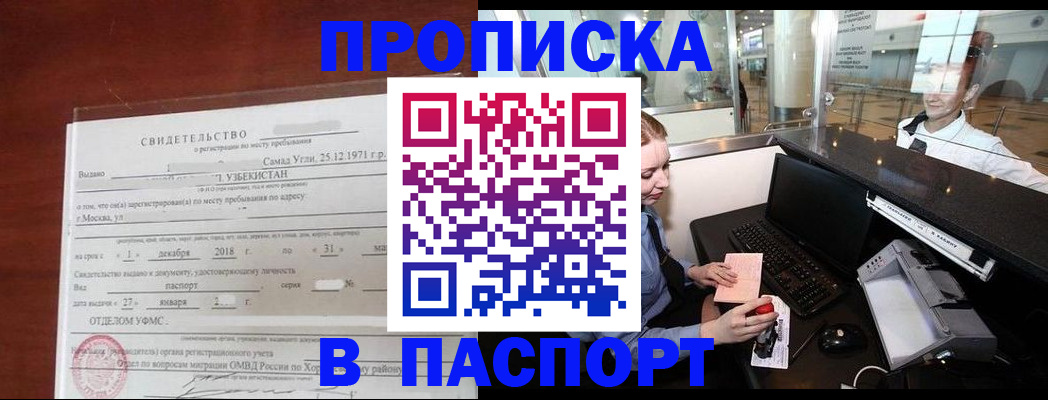 временная регистрация надежно в Лобне