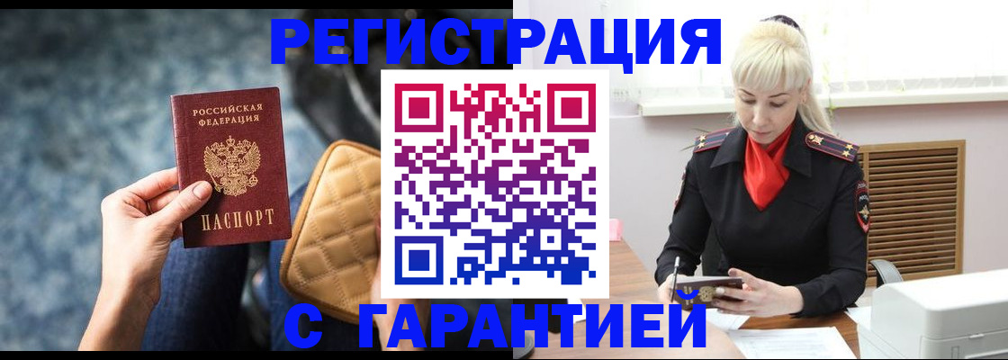 временная регистрация купить в Лобне