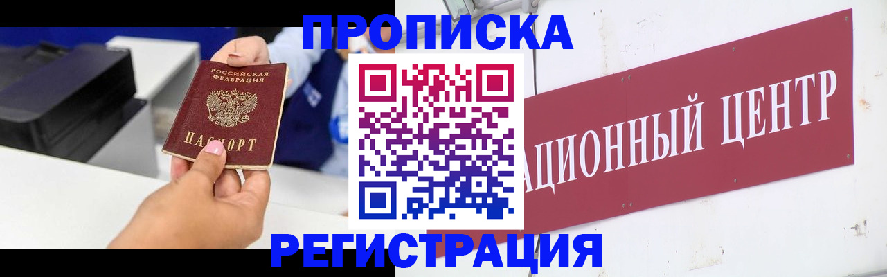 временная прописка в Лобне