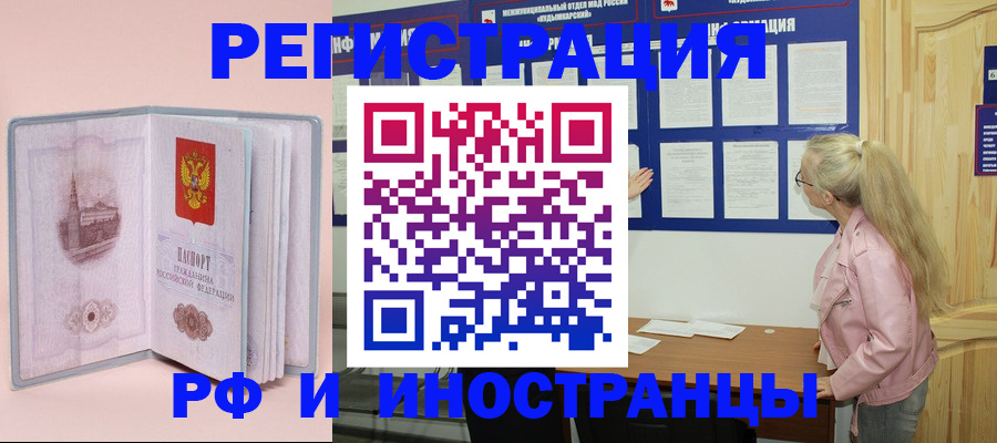 где прописаться в Лобне