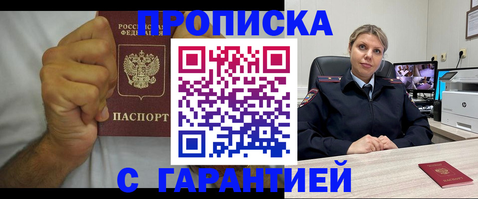 прописка ребенка в Лобне